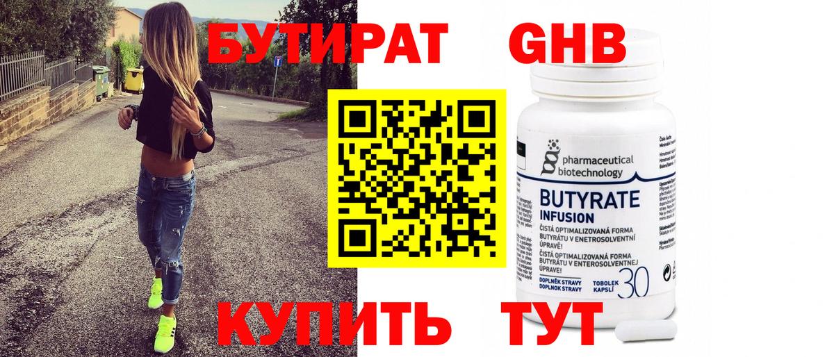 БУТИРАТ  Вход с VPN  Кумертау  БУТИРАТ 1.4BDO 