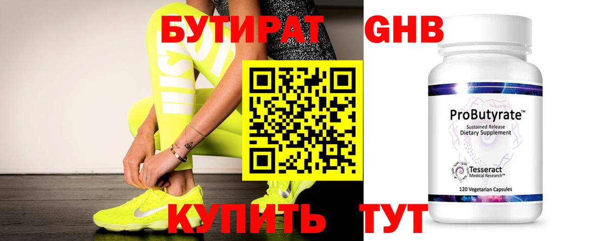 БУТИРАТ BDO Кумертау
