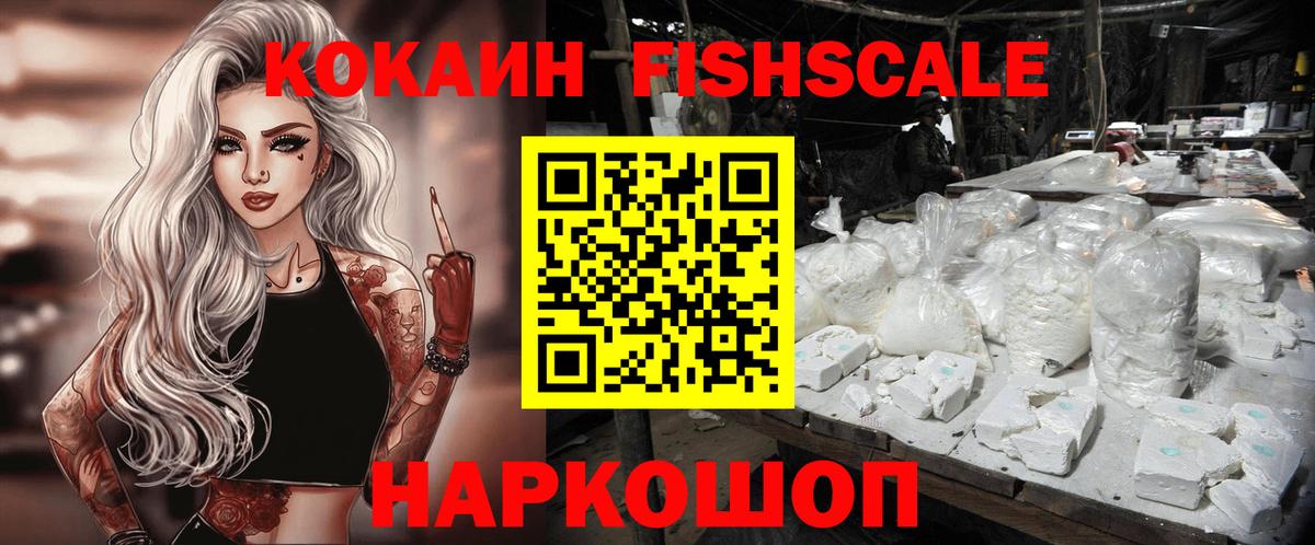 Cocaine Fish Scale Кумертау