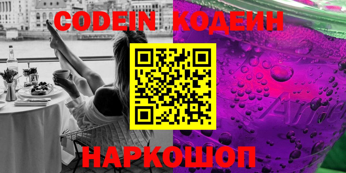 Кодеиновый сироп Lean Purple Drank  Codein Purple Drank  Вход с VPN  Кумертау 