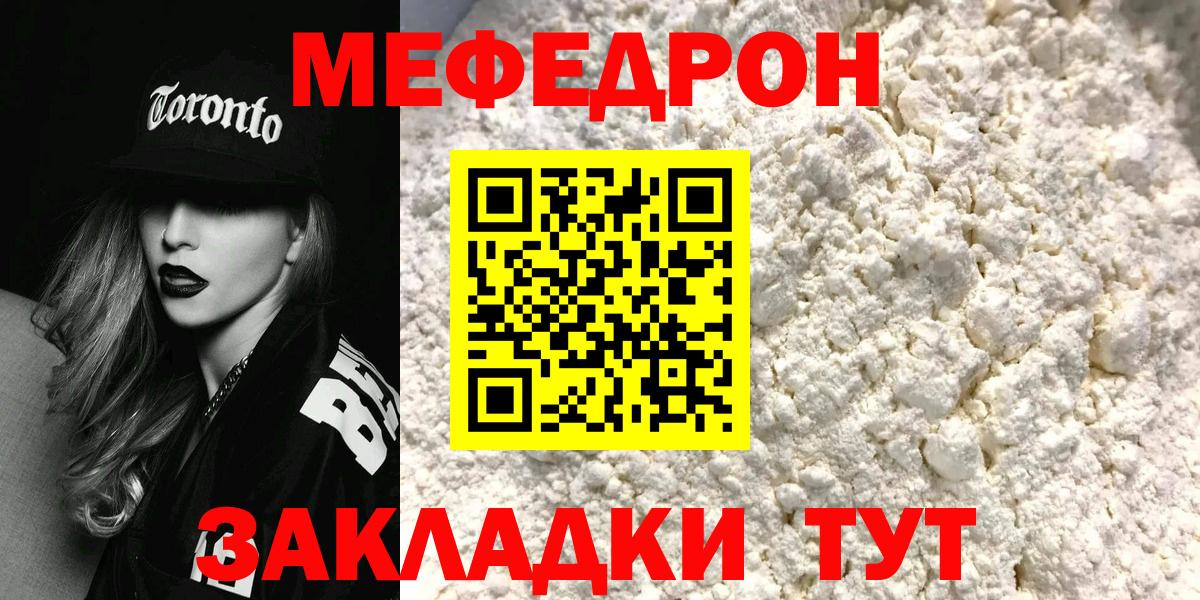 Меф мяу мяу  Меф мяу мяу  Вход с VPN  МЕФ  Кумертау 