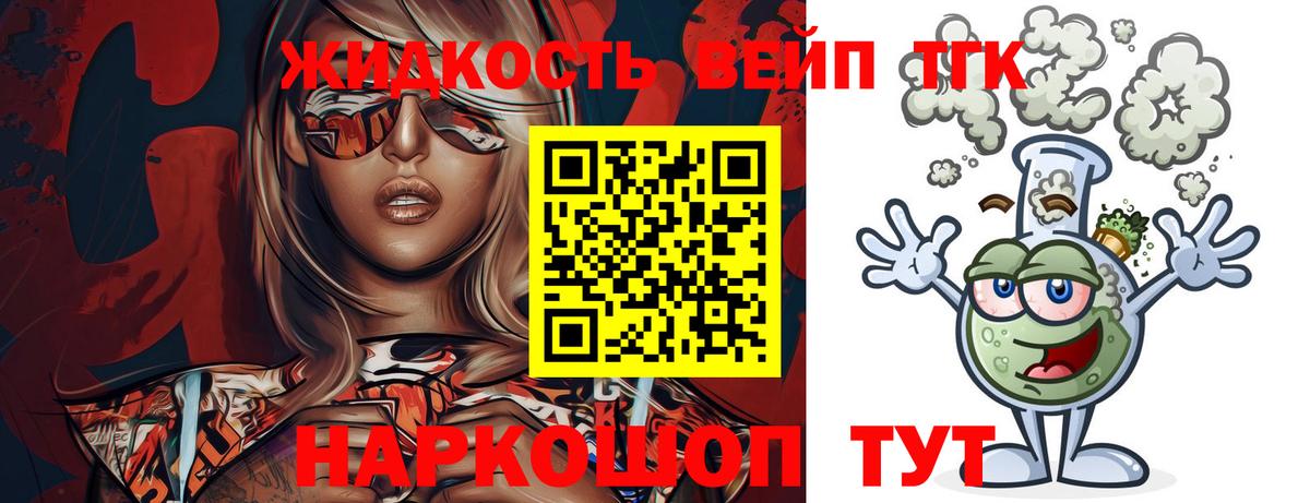 Кумертау  Дистиллят ТГК вейп с тгк  Вход с VPN  ТГК концентрат 