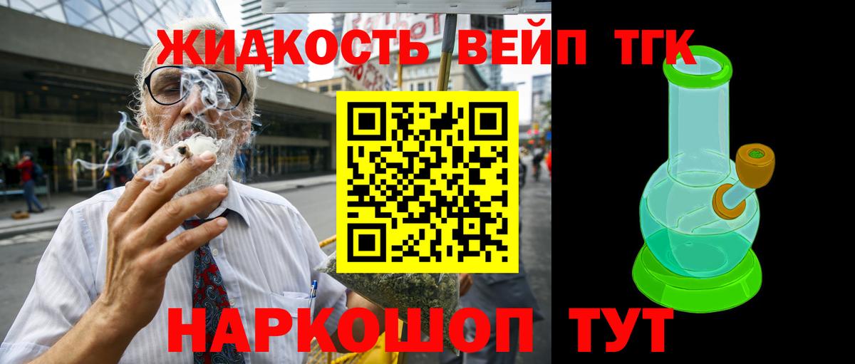 Дистиллят ТГК вейп Кумертау